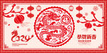 龙年插画