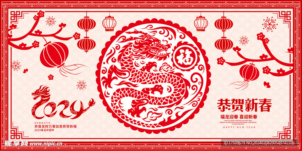龙年插画