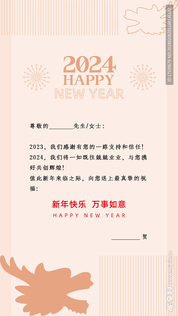 龙年大吉海报
