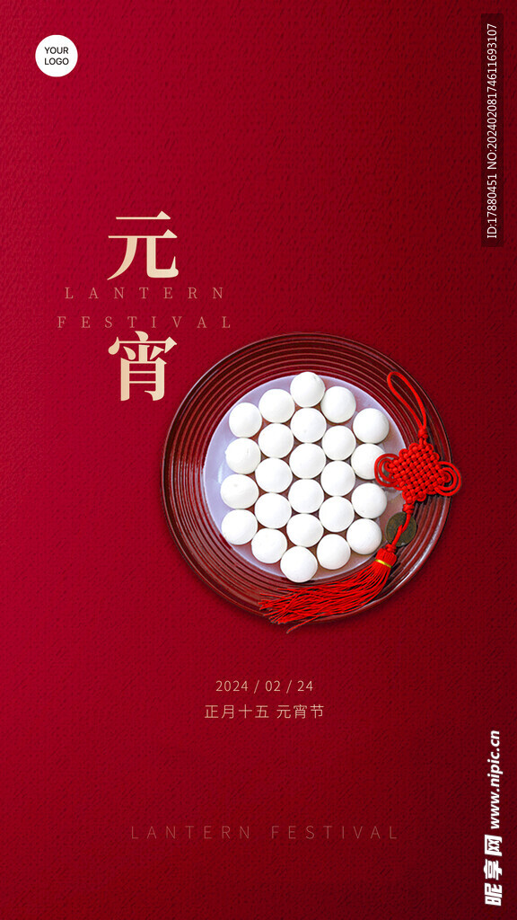 正月十五元宵海报