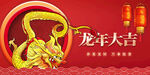 金龙迎春海报