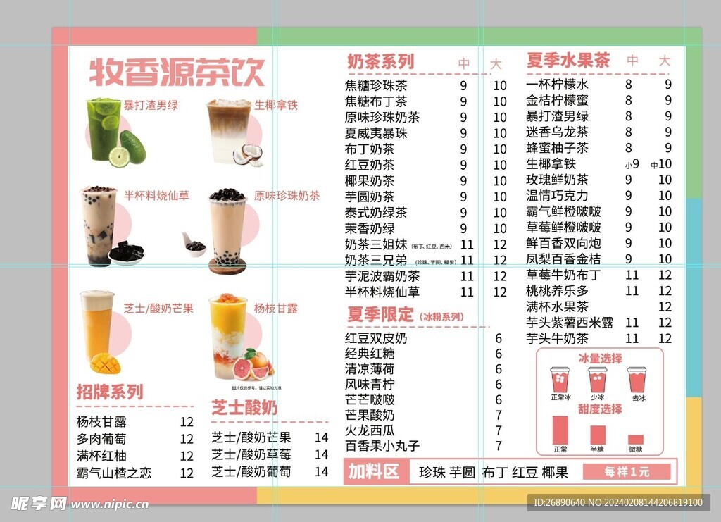 奶茶菜单