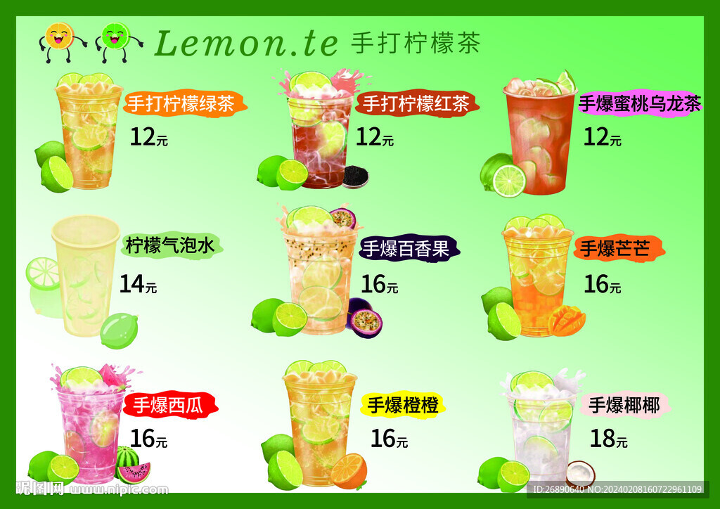 奶茶价格表