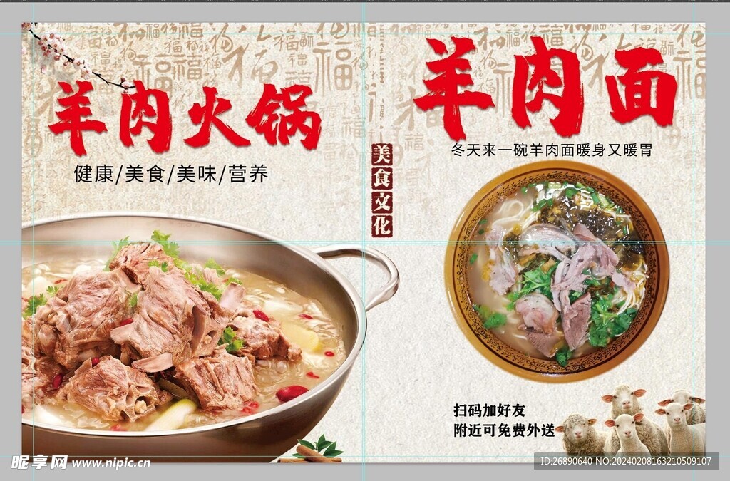 羊肉火锅