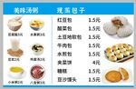 包子 粥