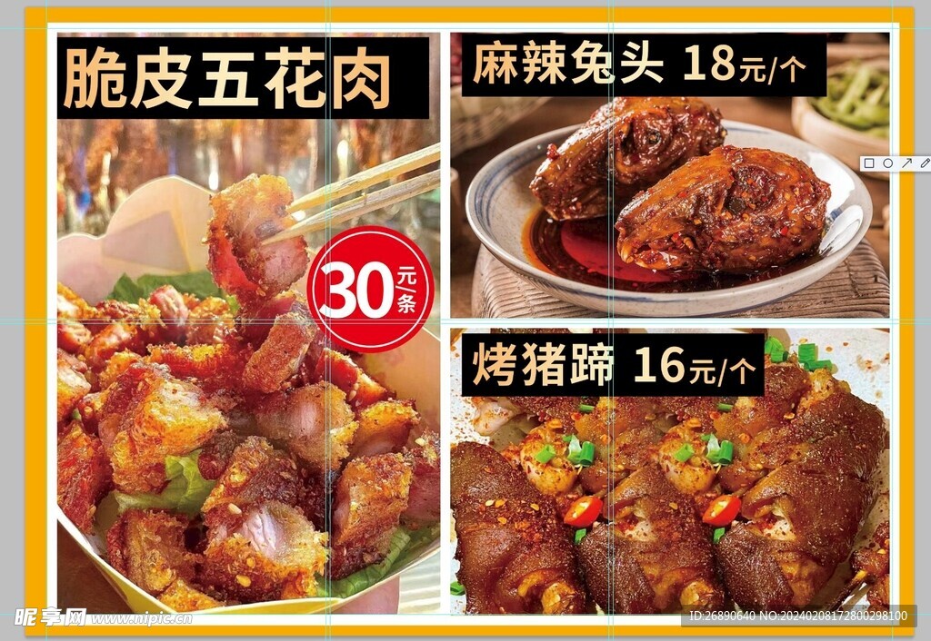 五花肉