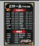 干锅系列菜单