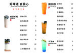 奶茶菜单