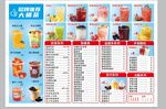 奶茶菜单