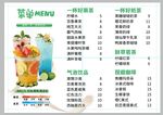 果茶菜单