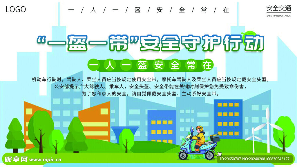 交通安全展板