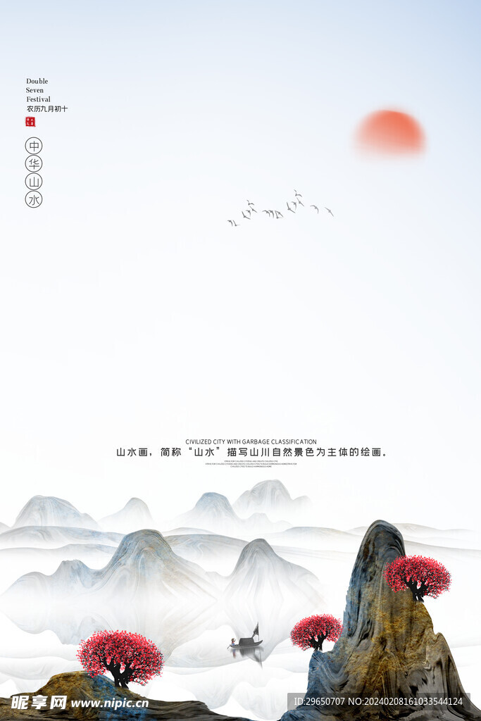 山水背景