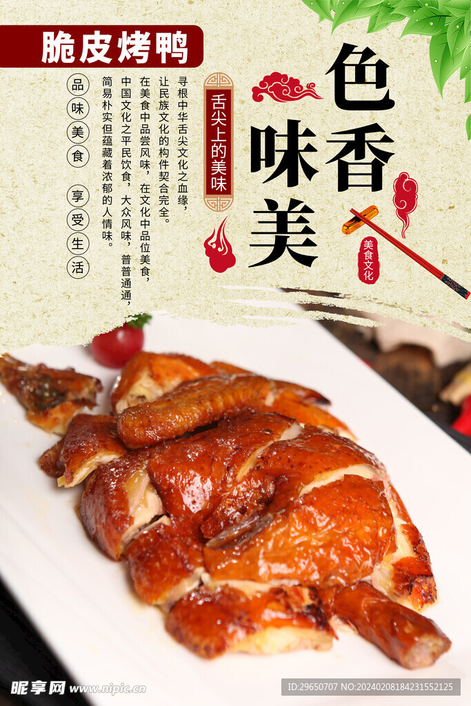 烧鸡美食海报