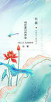 处暑节气海报