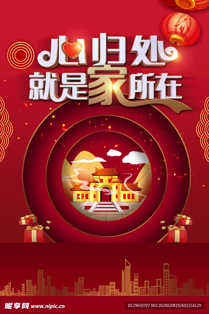 春运海报