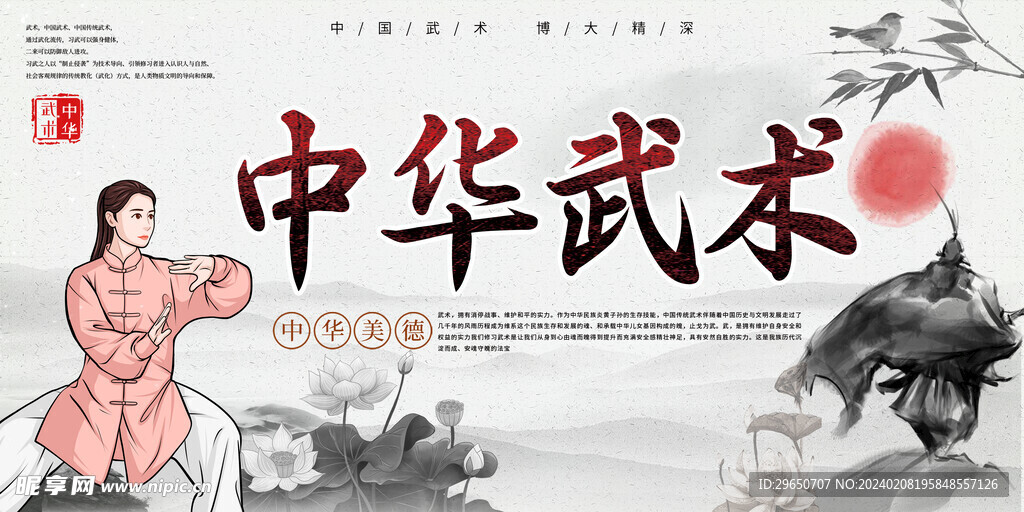 中华武术展板