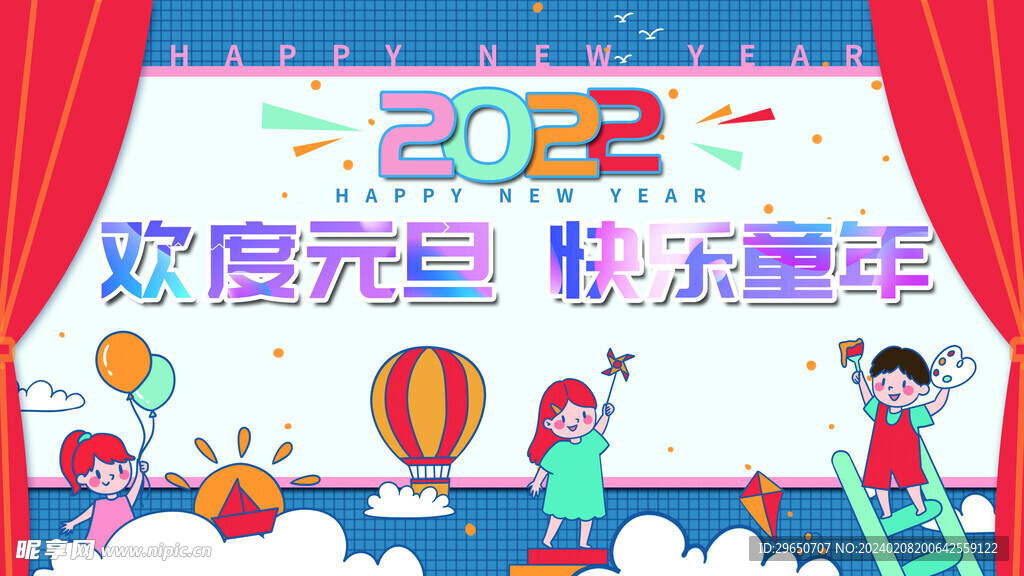 元旦展板