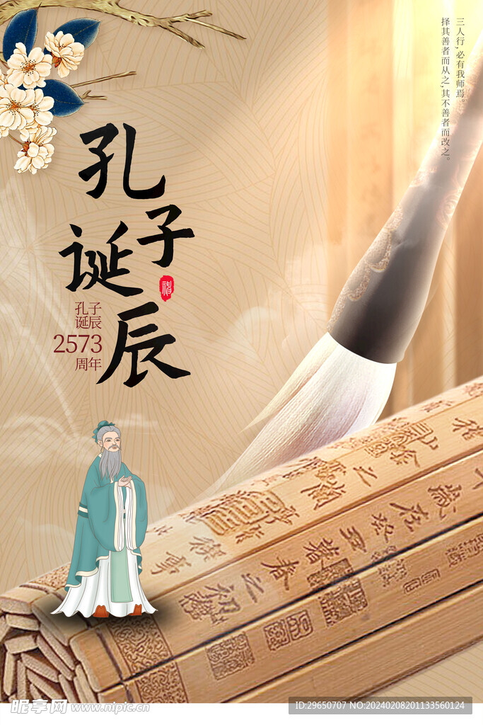 教师节海报