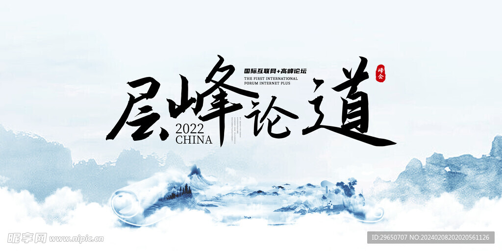 山水年会背景