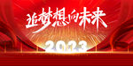 年会展板