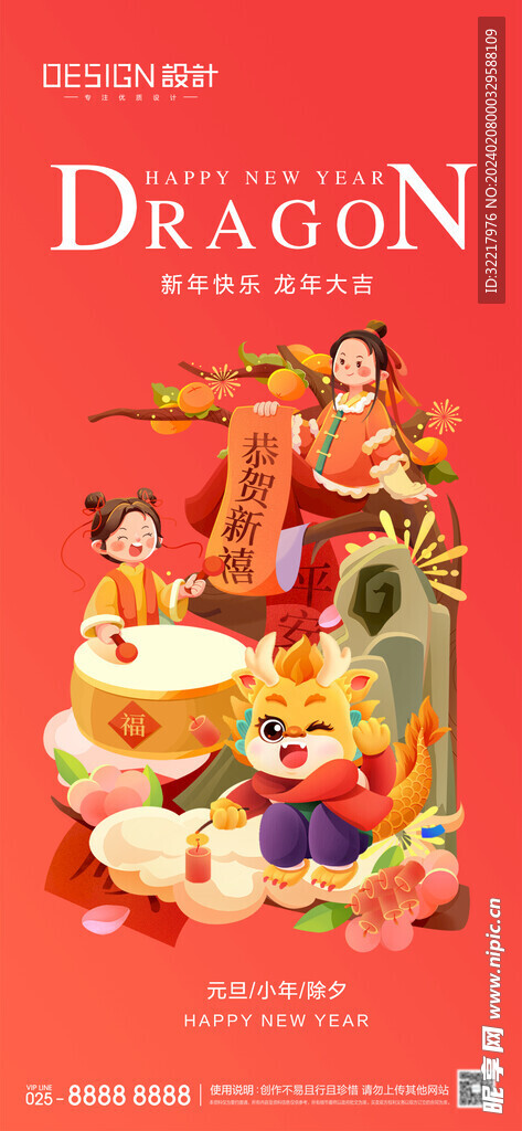 龙年海报
