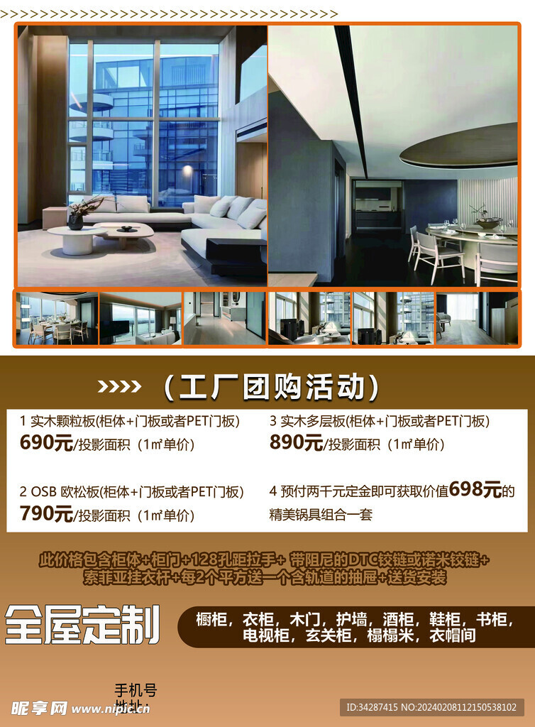 全屋定制
