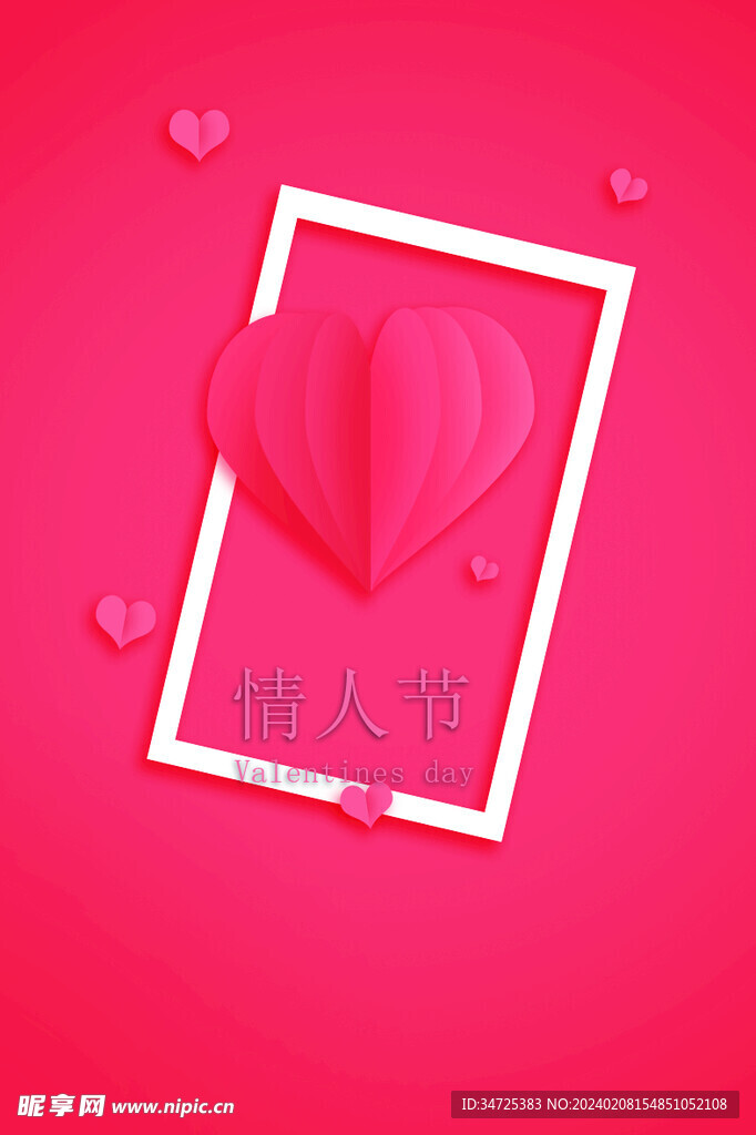 情人节爱心