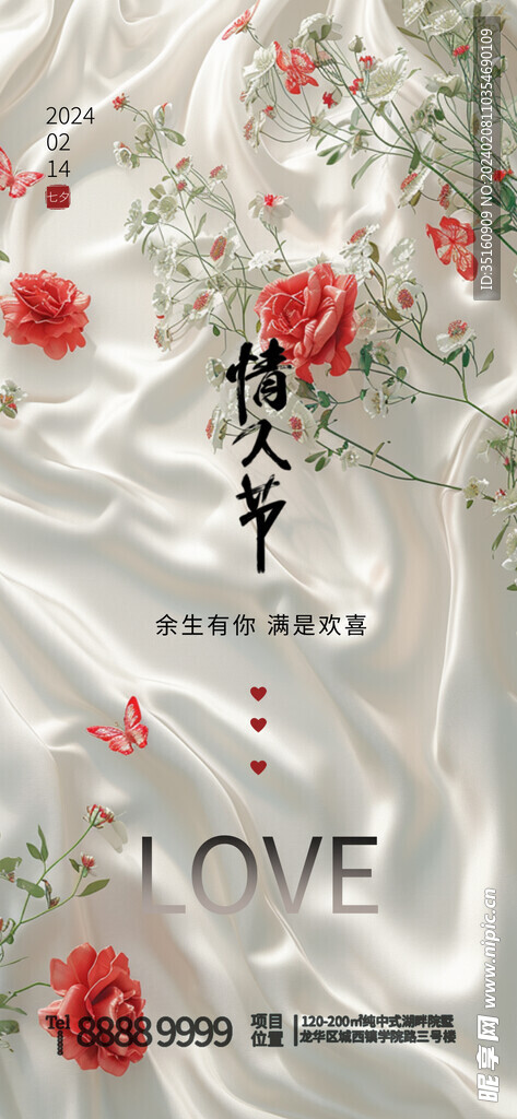 情人节玫瑰花海报