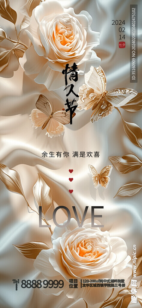 情人节玫瑰花海报