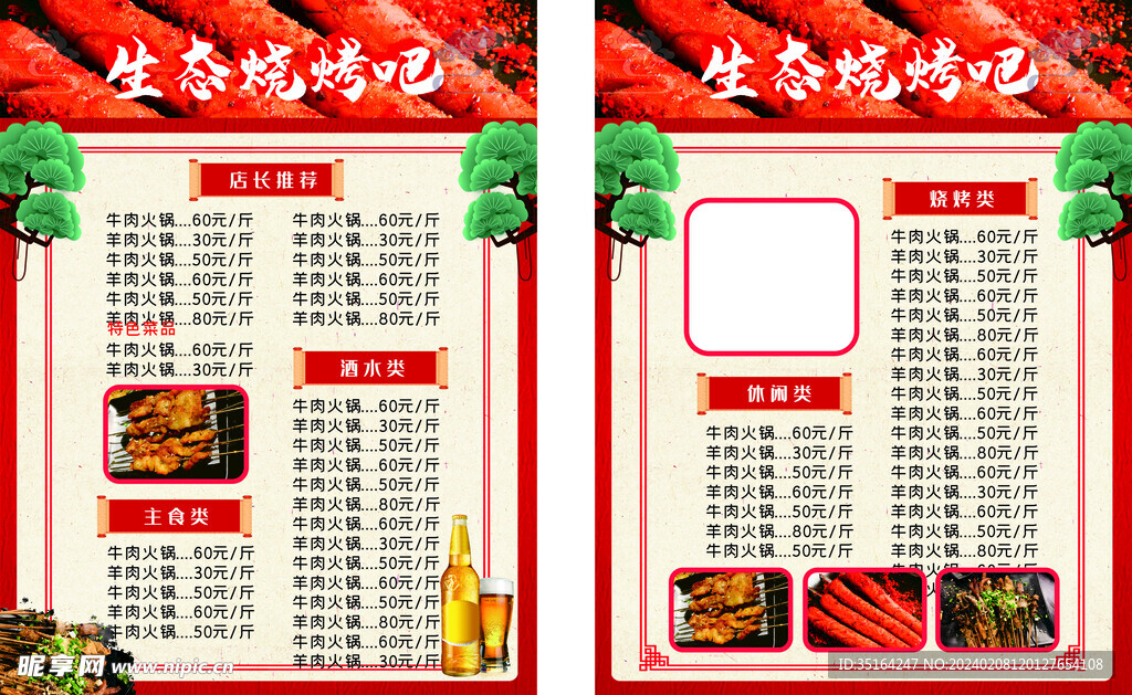 烧烤菜单