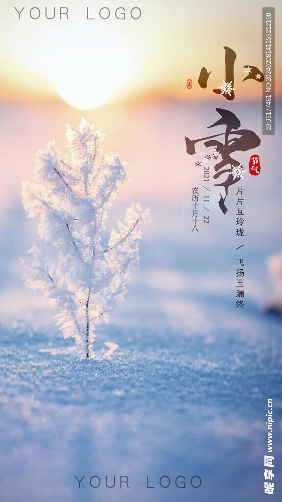 小雪地产推广海报