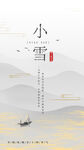 小雪