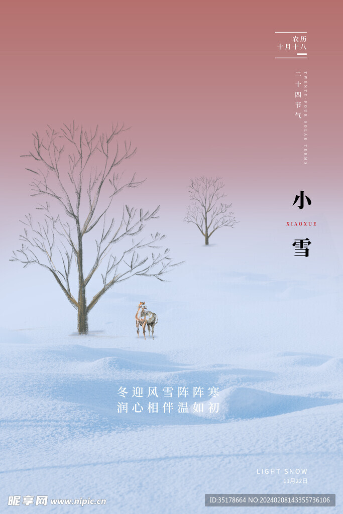 小雪节气