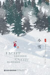 小雪节气