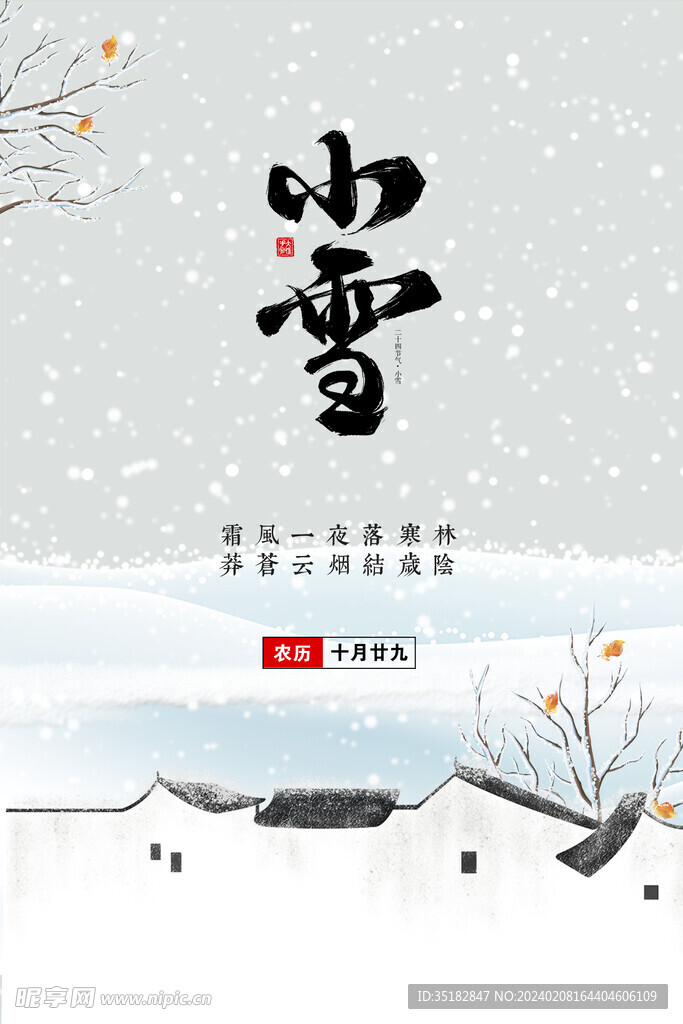 小雪海报