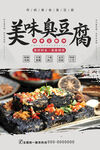 臭豆腐海报