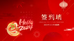 2024年签到墙