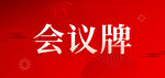 2024年主题