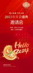 2024年邀请