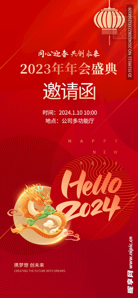 2024年邀请