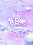 龙年活动设计