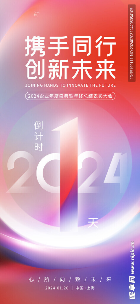 2024年倒计时