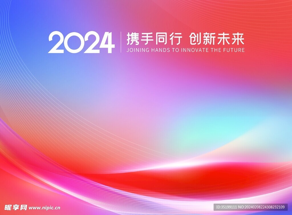 2024年展板