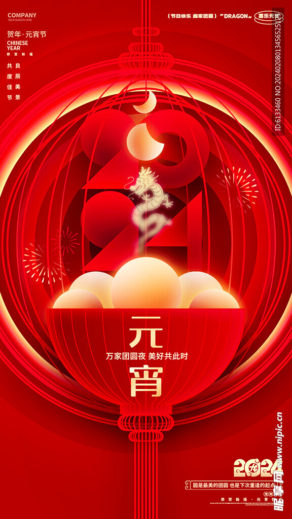 元宵