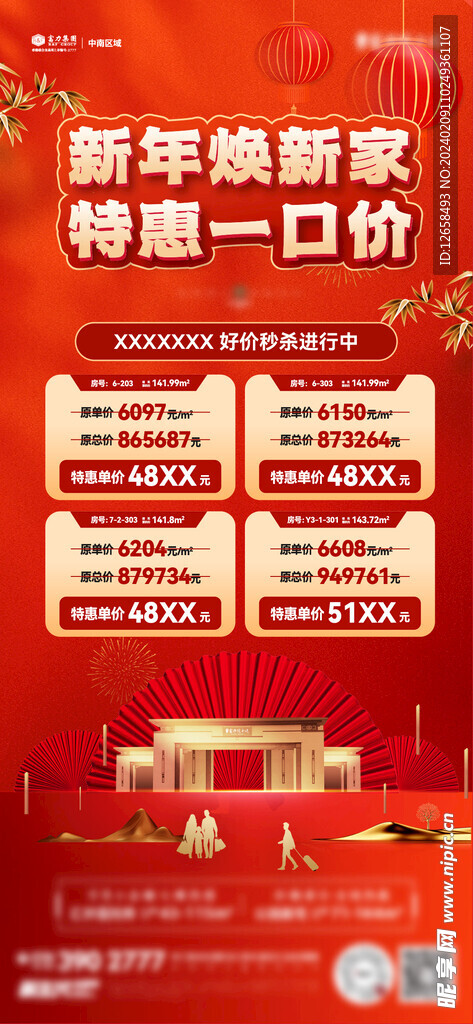 返乡置业海报