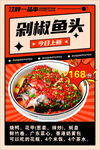 剁椒鱼头