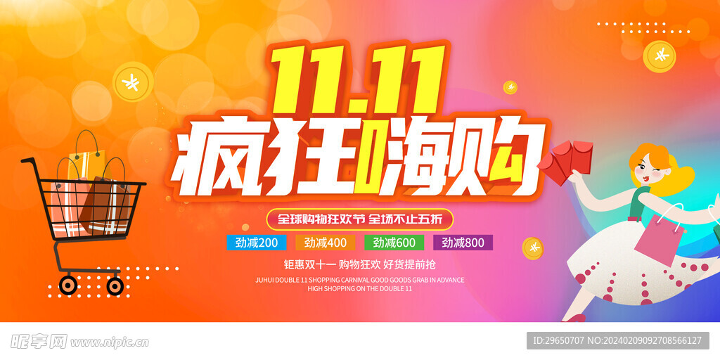 双十一促销海报