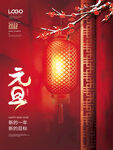 元旦海报