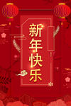 新年海报
