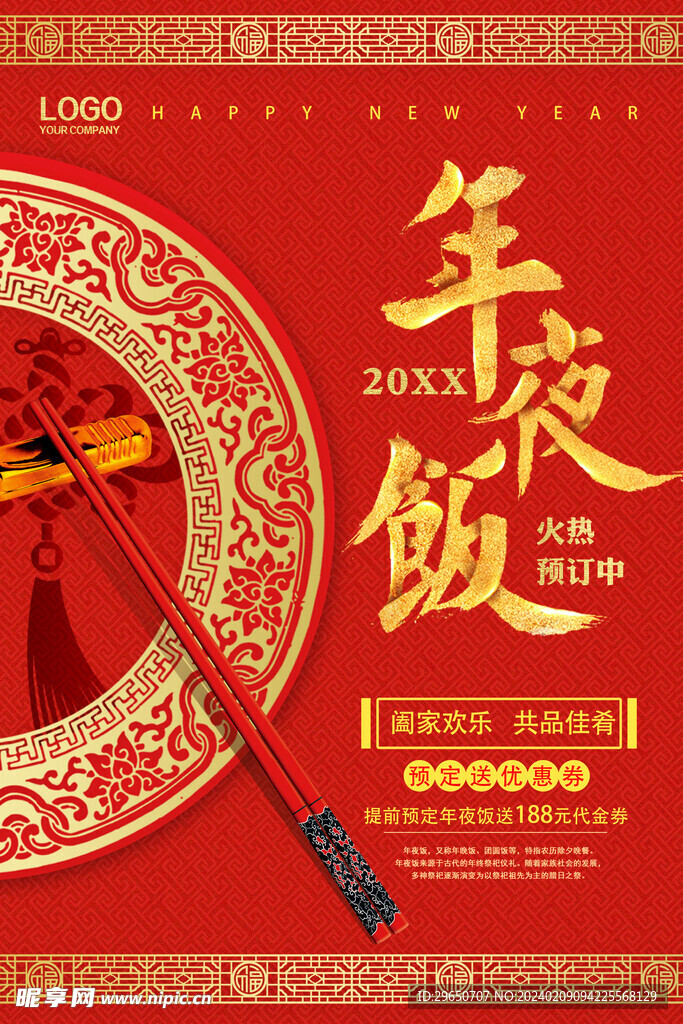 年夜饭海报